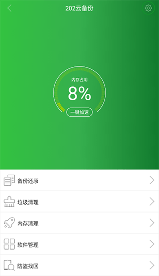 202云备份软件封面
