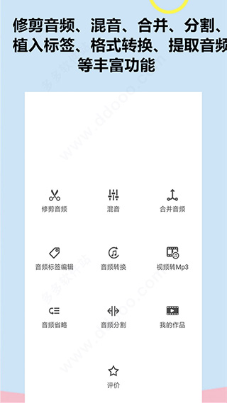 音频软件铃声编辑app软件封面