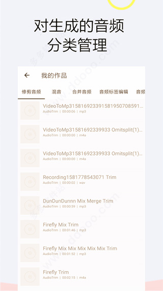音频软件铃声编辑app软件封面