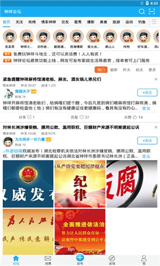 钟祥论坛app软件封面