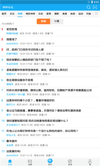 钟祥论坛app软件封面