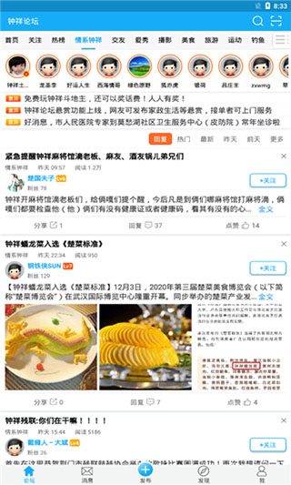 钟祥论坛app软件封面