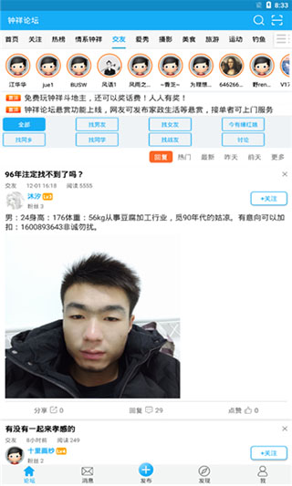 钟祥论坛app软件封面