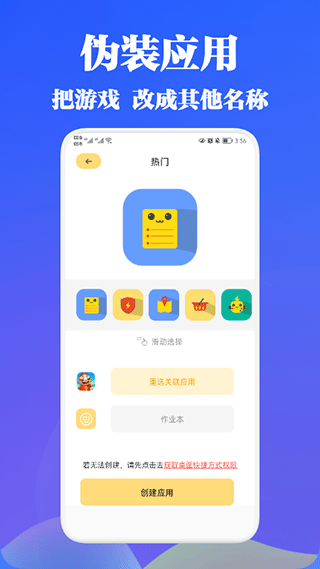 游戏隐藏助手app软件封面