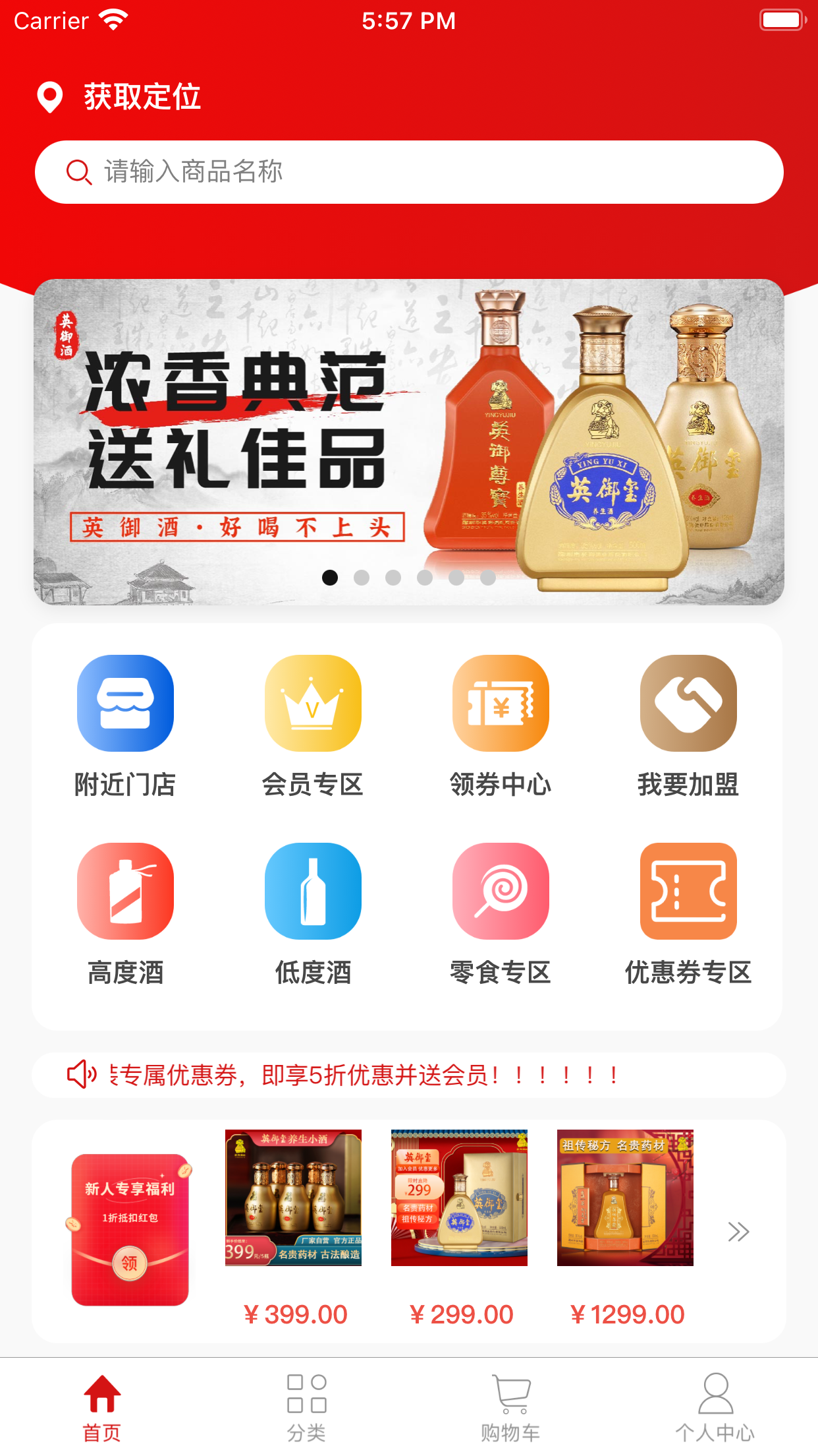 英御家福软件封面