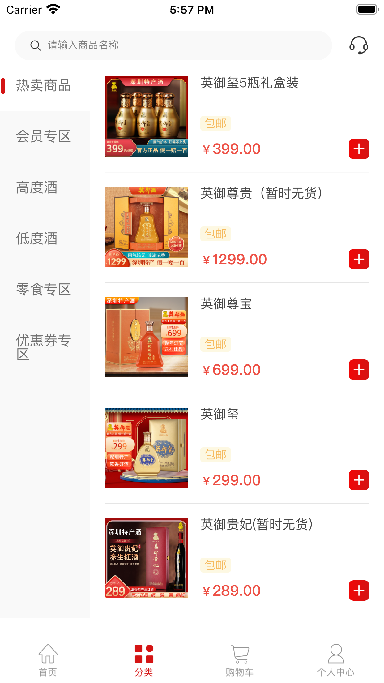 英御家福软件封面