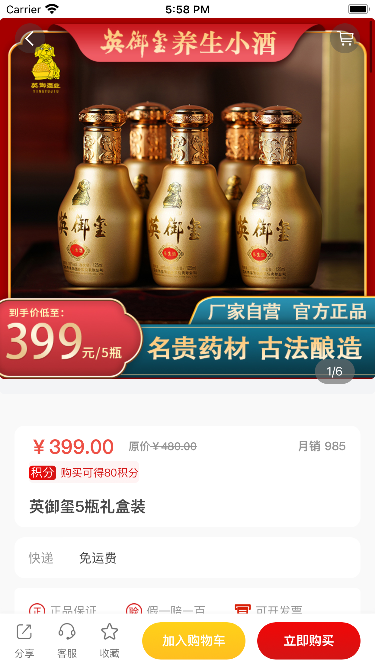 英御家福软件封面