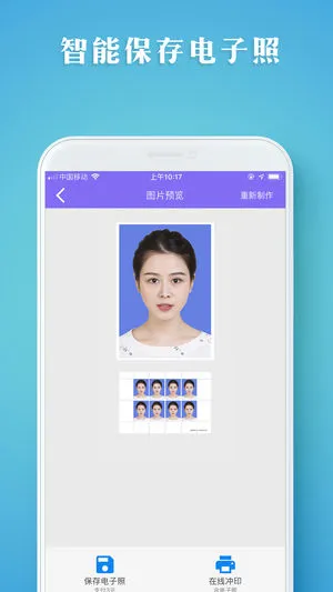 证件照智拍app软件封面