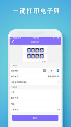 证件照智拍app软件封面