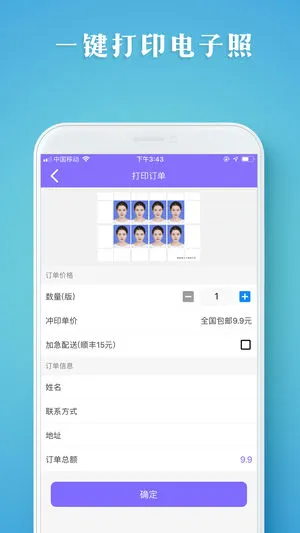 证件照智拍app软件封面