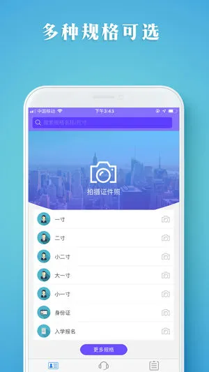 证件照智拍app软件封面