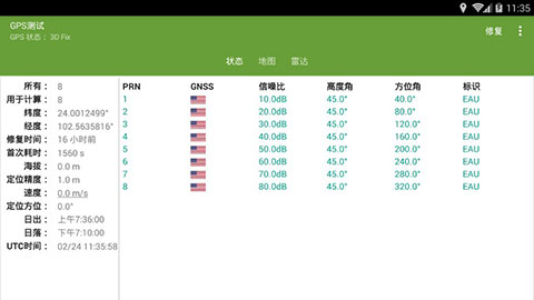 GPS测试软件软件封面