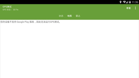 GPS测试软件软件封面