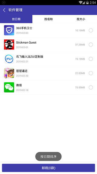 365卫士软件封面