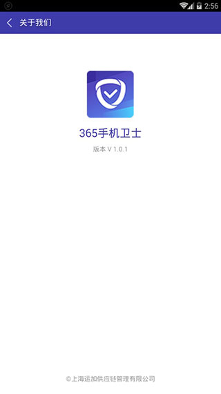 365卫士软件封面