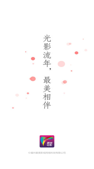 最美电影app软件封面