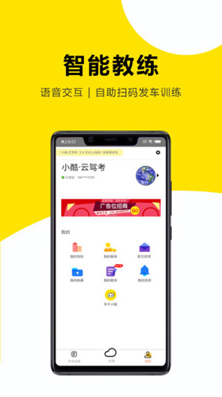 小酷云驾考软件封面