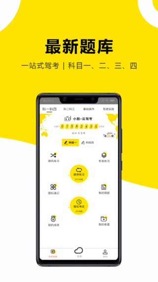 小酷云驾考软件封面