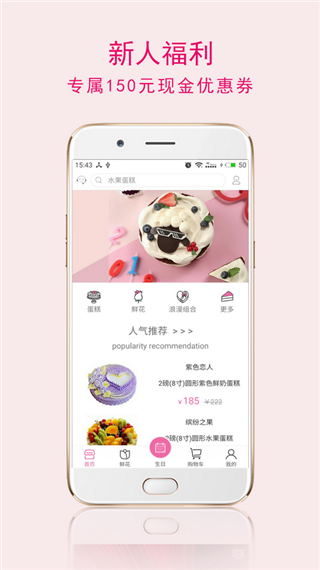 甜趣蛋糕app软件封面