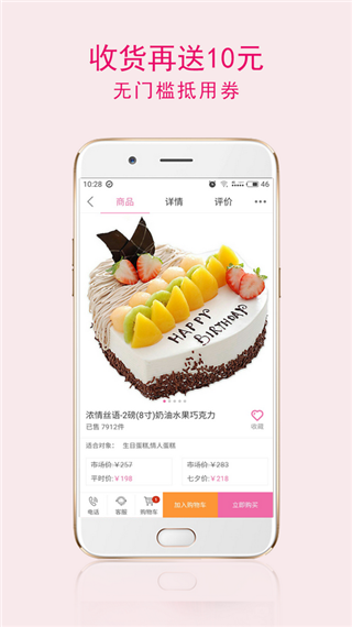 甜趣蛋糕app软件封面
