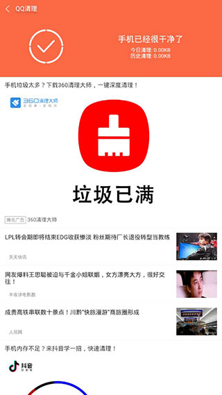 天天安全卫士软件封面