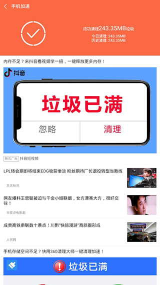 天天安全卫士软件封面