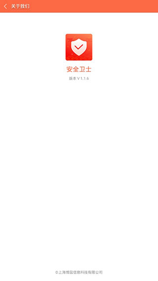 天天安全卫士软件封面