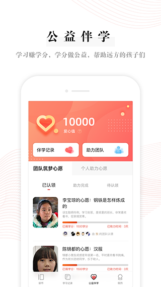 益伴app软件封面