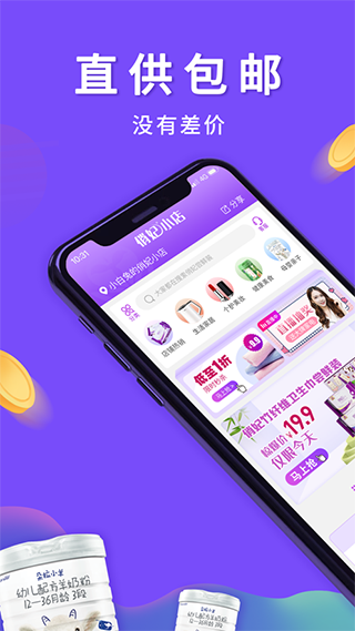 俏妃小店app软件封面