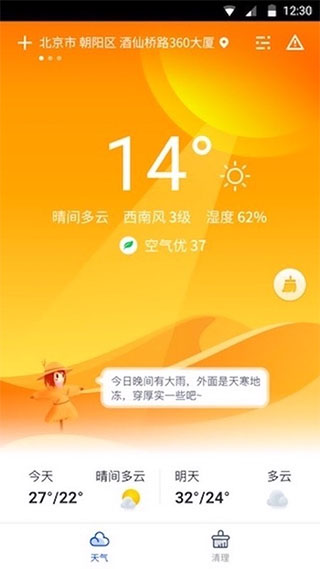 天气大师天气预报软件封面