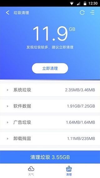 天气大师天气预报软件封面