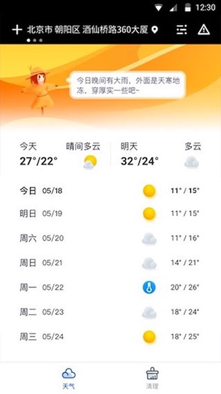 天气大师天气预报软件封面