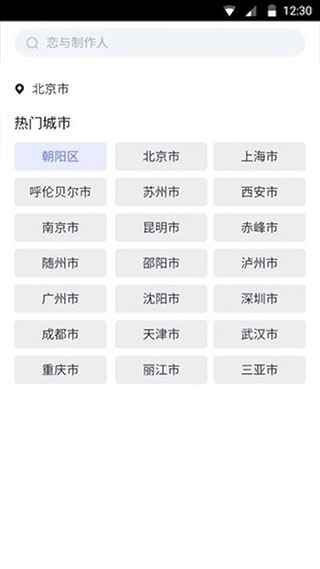 天气大师天气预报软件封面