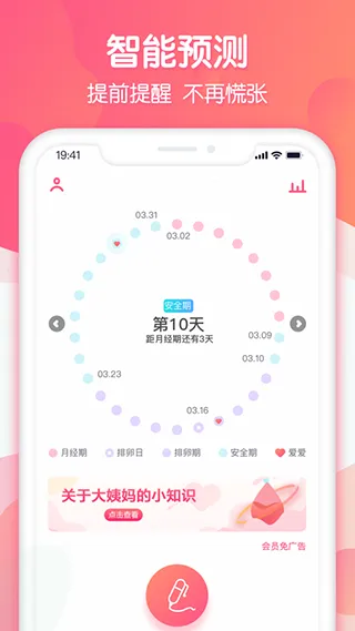 大姨妈助手app软件封面