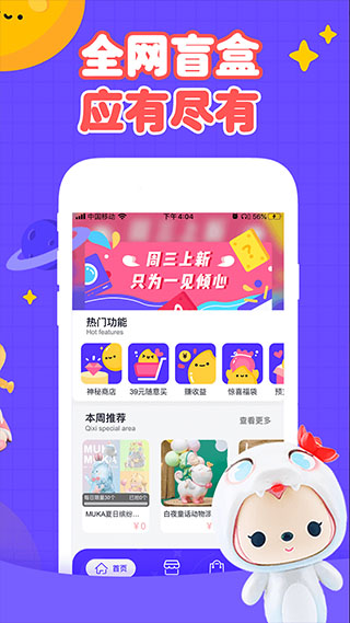 盲盒星球app软件封面