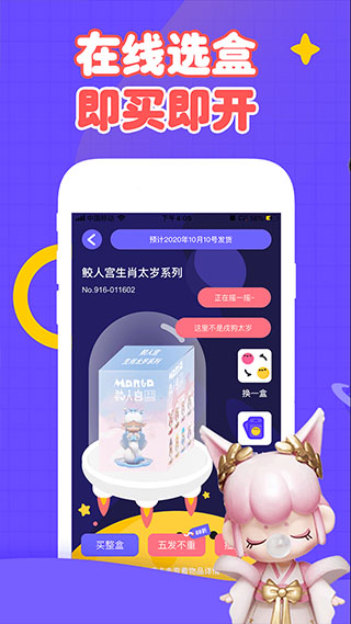 盲盒星球app软件封面