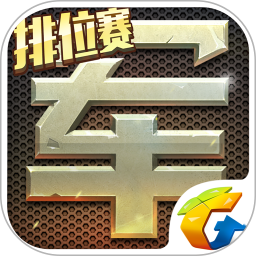 天天军棋 v1.0.1 官方