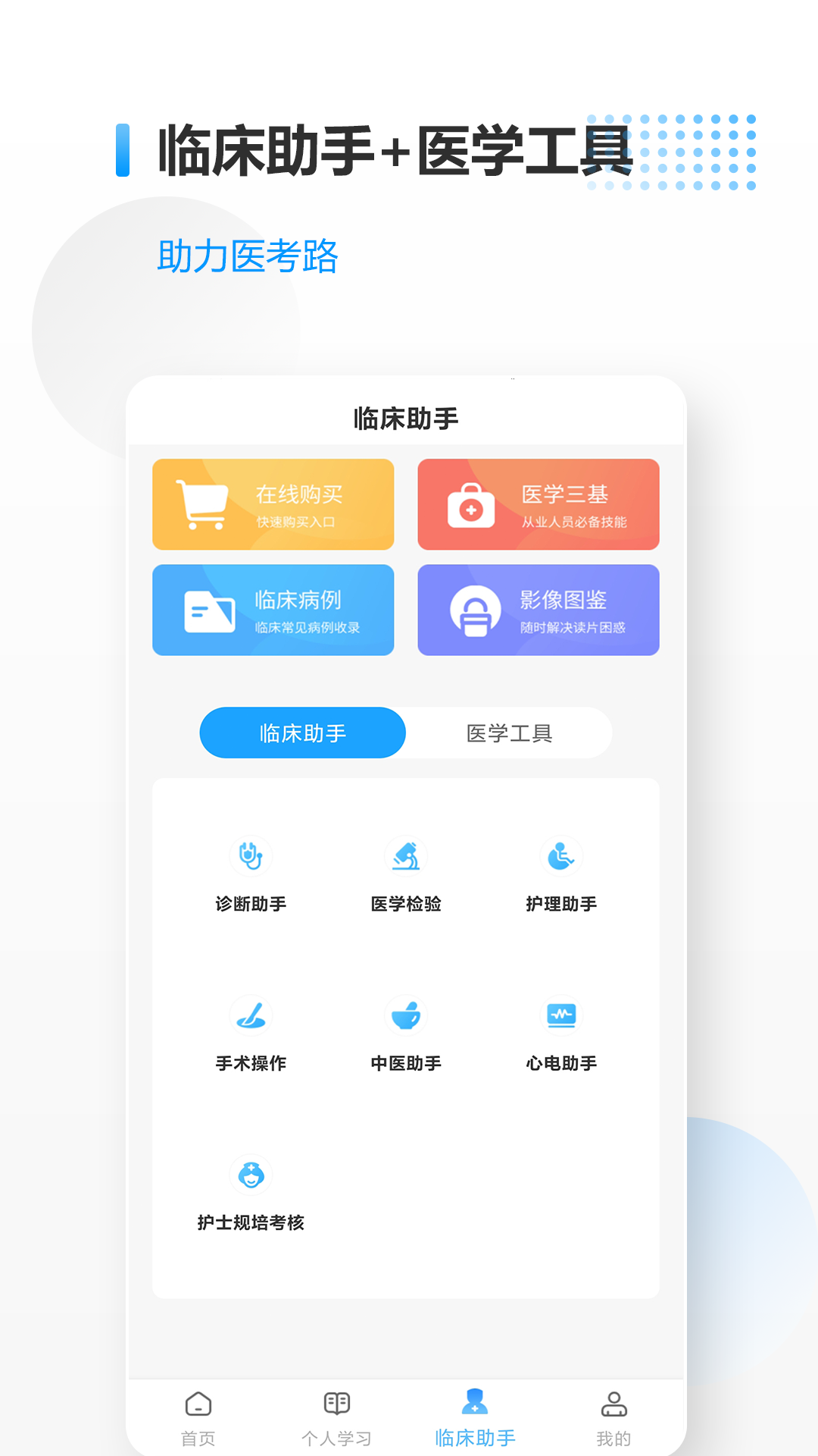 医考拉软件封面