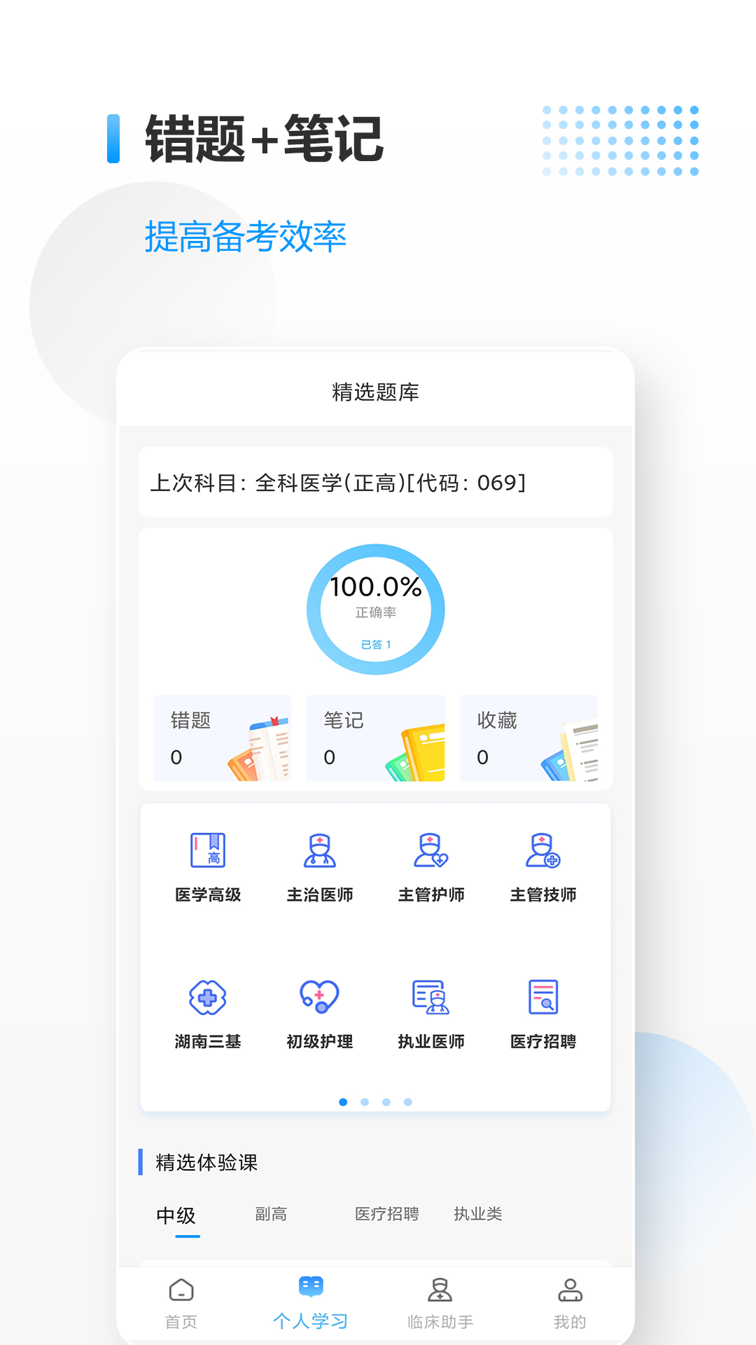 医考拉软件封面