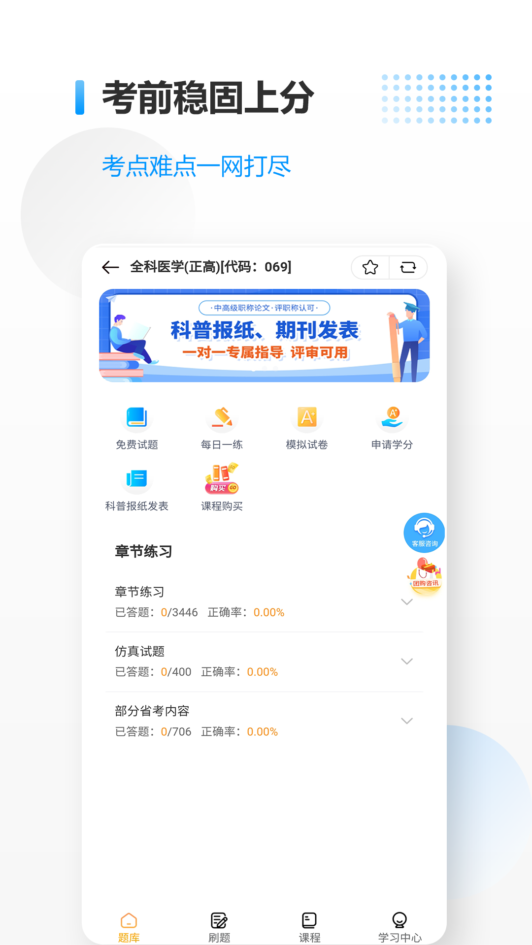 医考拉软件封面