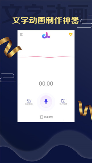 字弹自说app软件封面