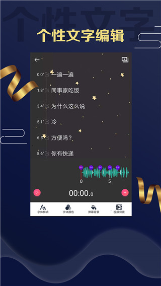字弹自说app软件封面