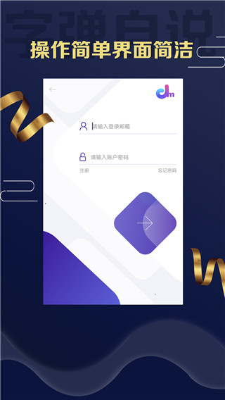 字弹自说app软件封面