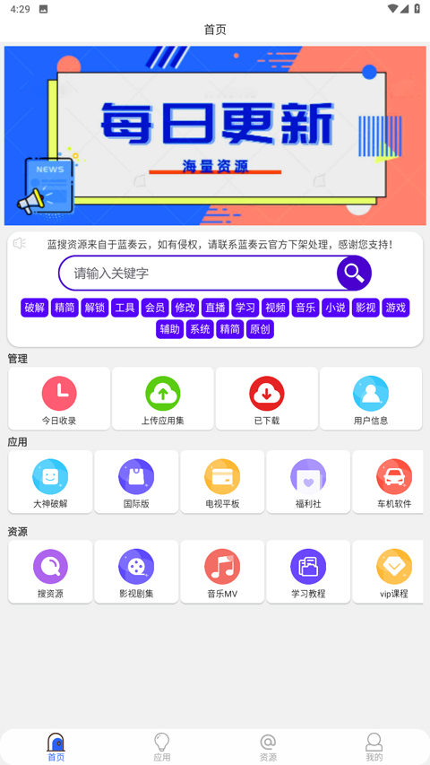 蓝搜官方版截图
