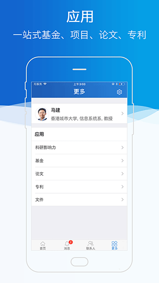 科研之友软件封面