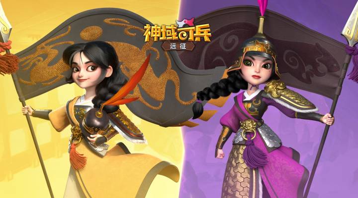 神域奇兵：远征软件封面