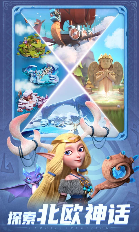 神域奇兵:远征软件封面