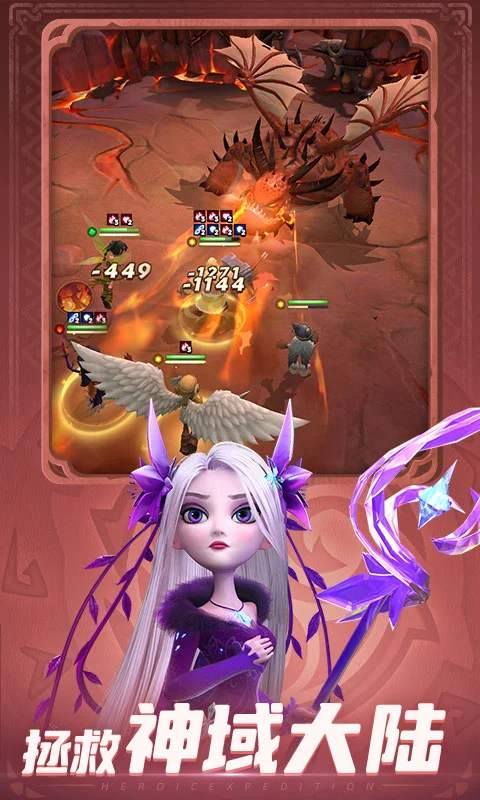 神域奇兵:远征软件封面