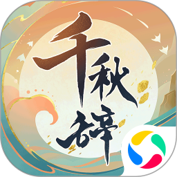 千秋辞 v1.0.1 安卓游戏