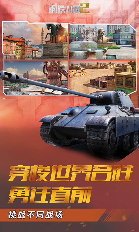 钢铁力量2软件封面